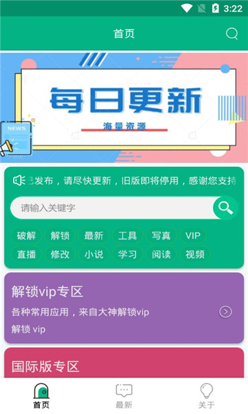 蓝搜v3.3截图3