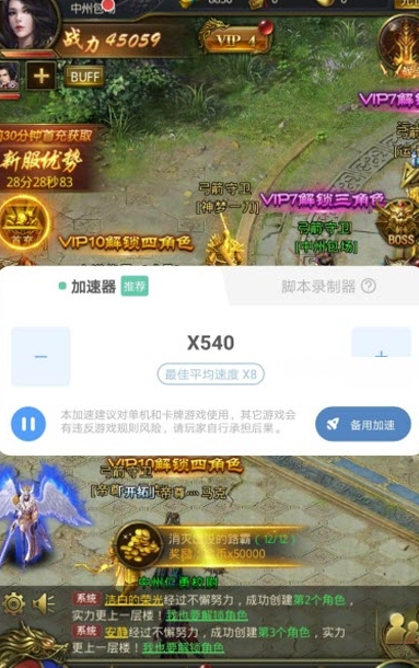 万能加速器1.0.8截图2