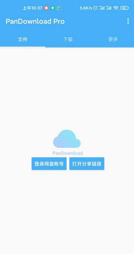 panDownload复活版截图2