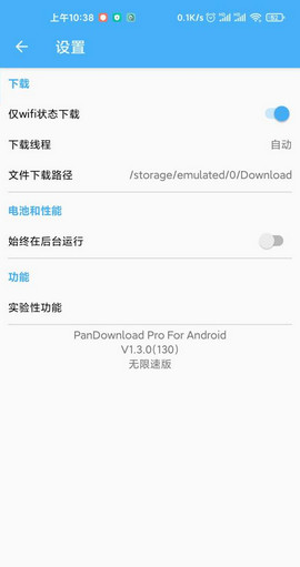 panDownload复活版截图1