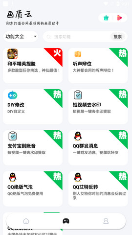 画质云助手截图3