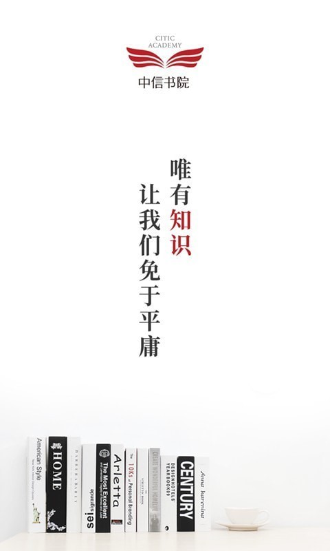 中信书院截图3