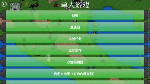 铁锈战争升级模组3.72截图2