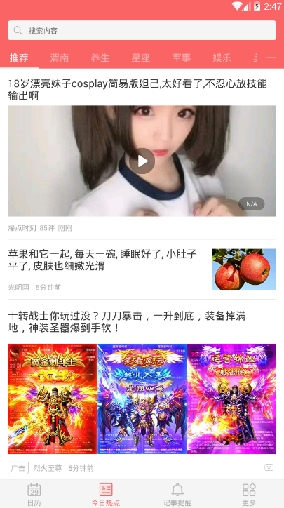 趣块日历截图2