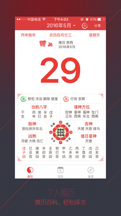 黄历万年历截图3