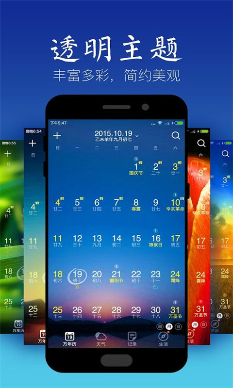 天气万年历截图2