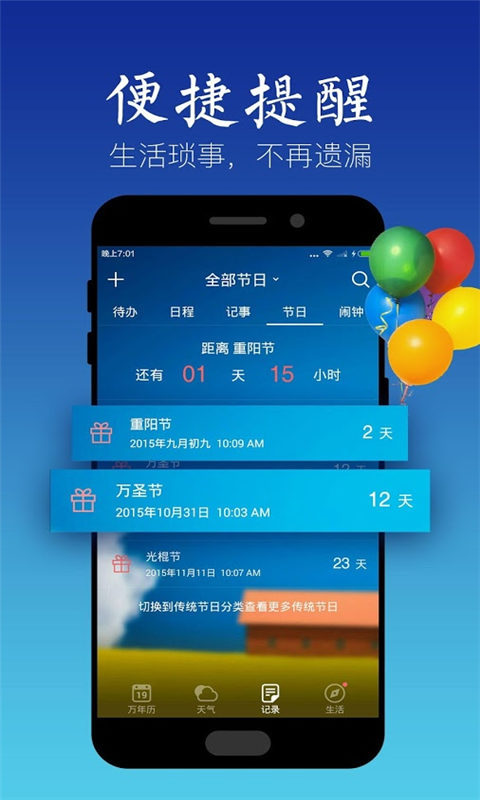 天气万年历截图3