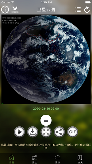 卫星云图截图1
