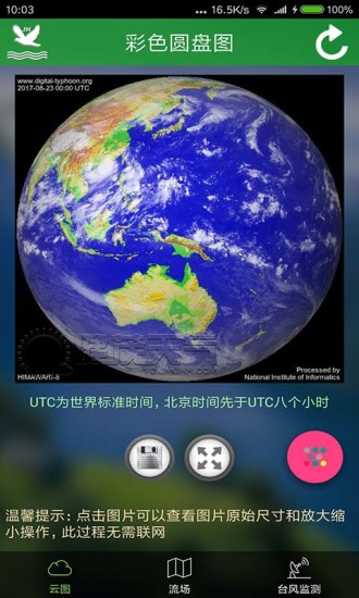 卫星云图天气预报软件截图3