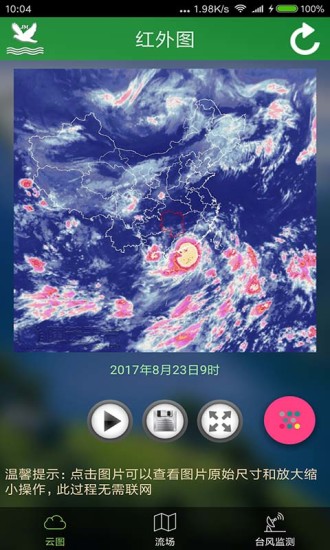 卫星云图天气预报软件