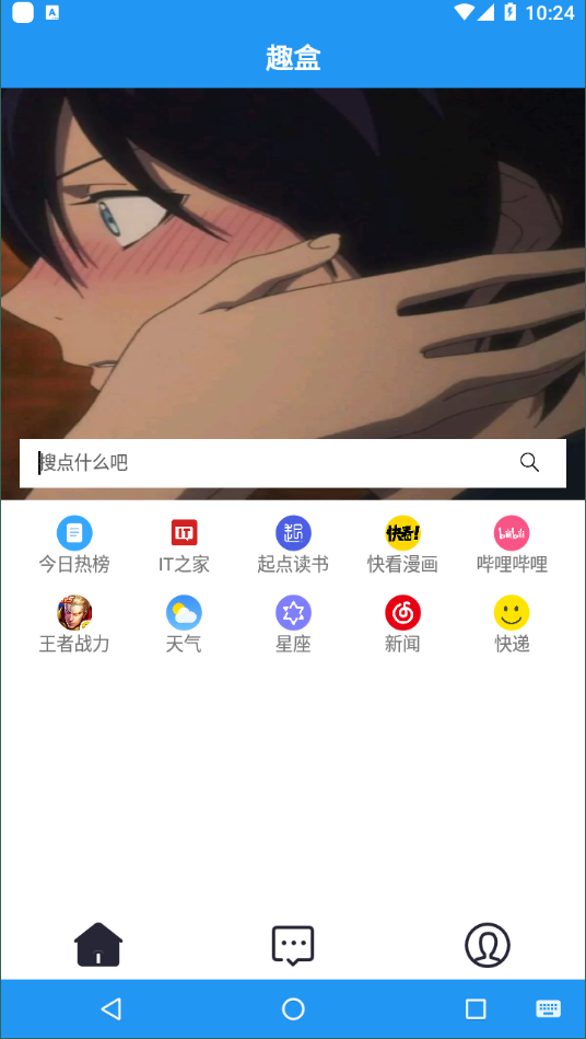 趣盒截图3