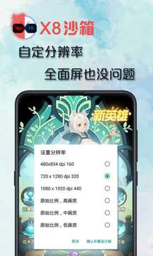 X8沙箱安卓版本