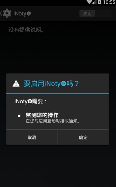 inoty截图1