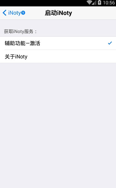 inoty截图2