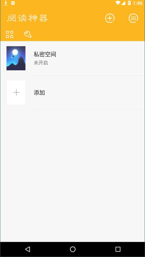 阅读神器手机版截图3