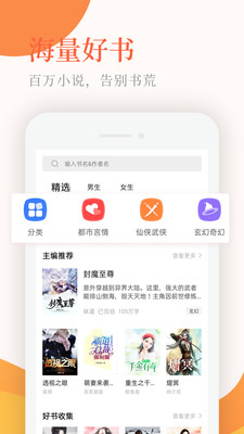 小说亭经典版截图3