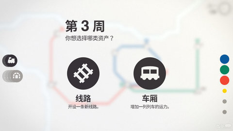 迷你地铁破解版安卓版本截图1