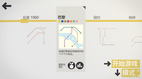 迷你地铁破解版安卓版本截图2