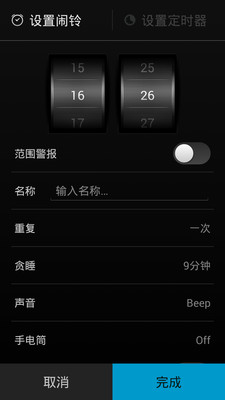 闹钟截图2