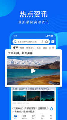 手机qq浏览器截图3