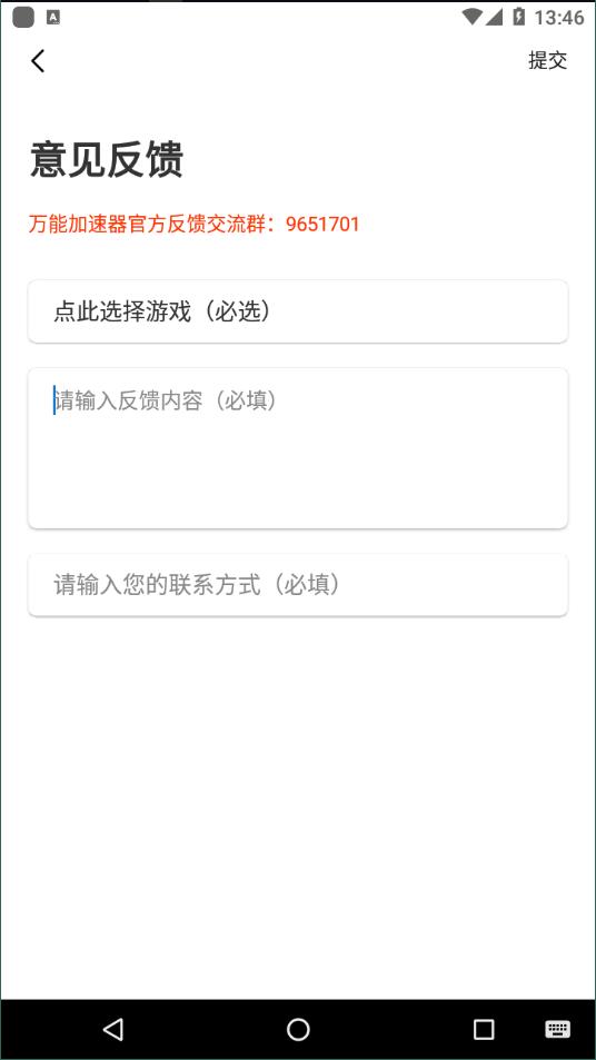 万能加速器2.1.0光环加速版截图3