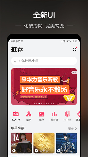 华为音乐播放器截图4