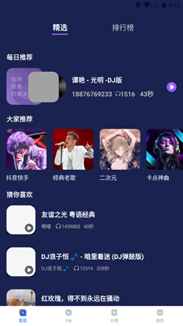 快鲸铃声截图1