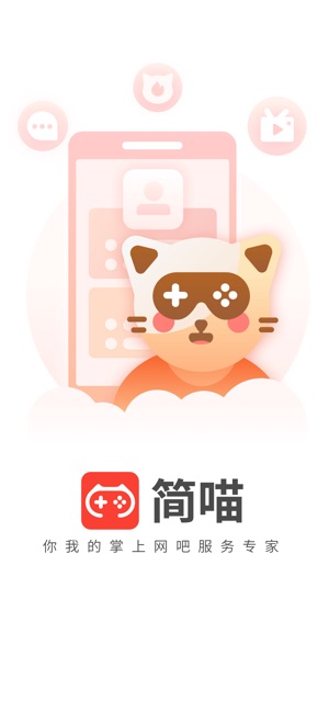 简喵官方版截图2