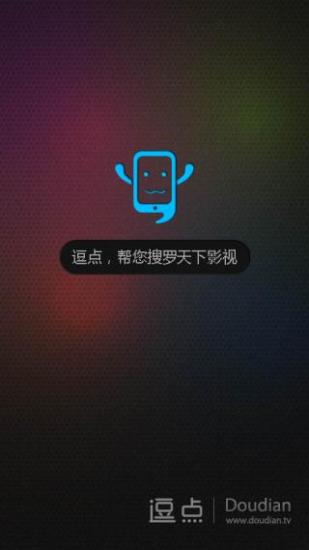 逗点影视截图2