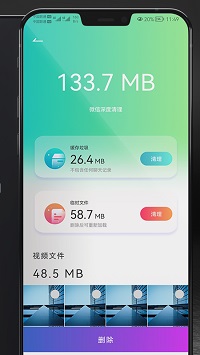 深度手机清理截图3