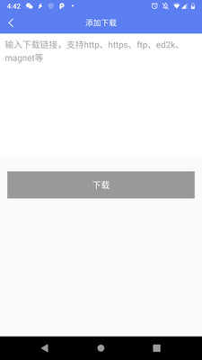 闪电下载v2.0.1.8.2截图1