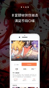 米读漫画免费版截图1