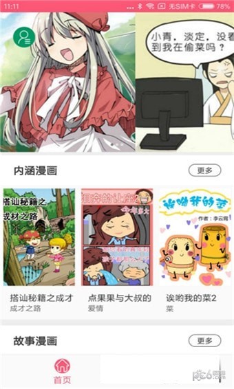 蘑菇漫画截图2