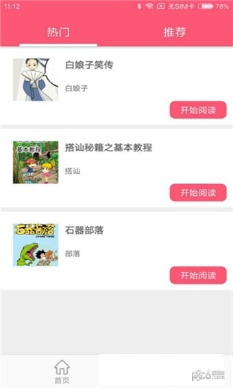 蘑菇漫画截图3