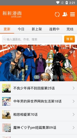 新新漫画移动版截图1