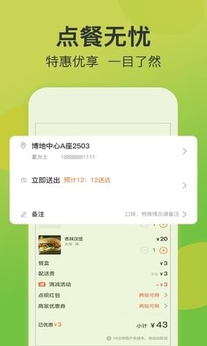 点呗外卖截图1