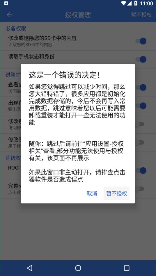 爱玩机工具箱2021截图1