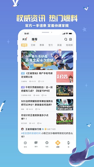 王者荣耀助手截图2