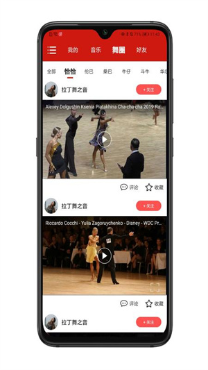 拉丁舞之音截图1
