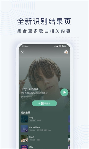 浮浮雷达识别歌曲截图3