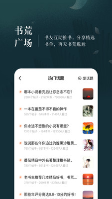 番茄免费小说会员版截图1