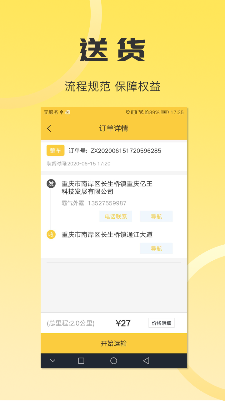 沙师弟司机司机端截图2