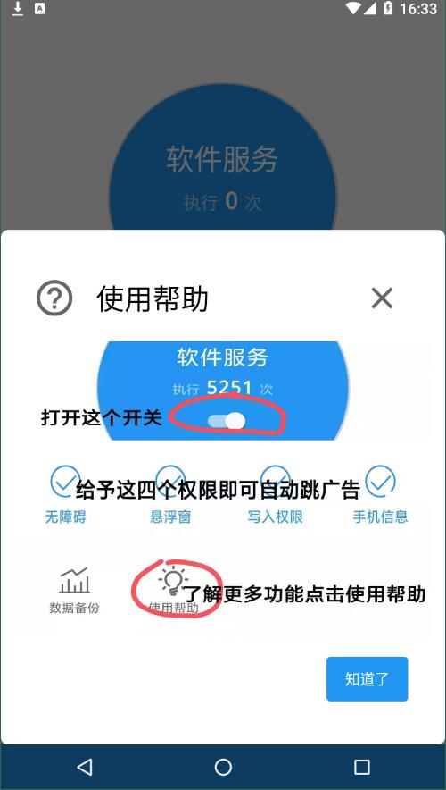 auto tool高级版截图3