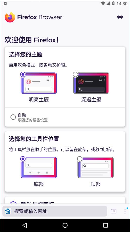 Firefox浏览器安卓版截图3