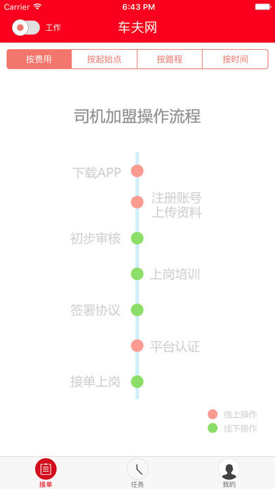 车夫网司机端截图4