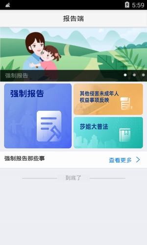 强制报告安卓版截图1