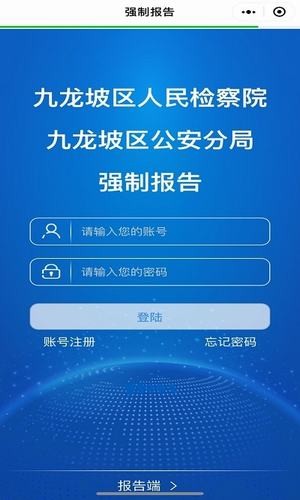 强制报告安卓版截图2