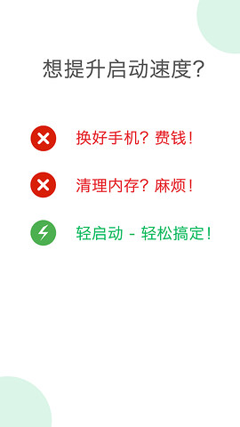 轻启动软件截图2