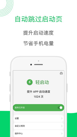 轻启动软件截图1