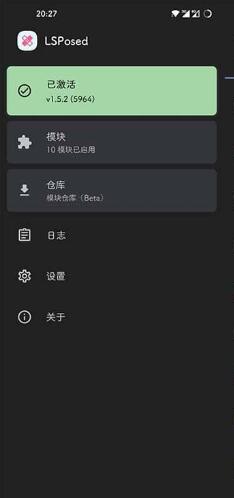 LSPosed框架截图1